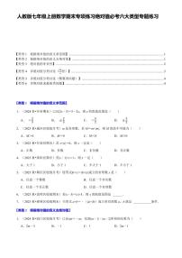 人教版七年级上册数学期末专项练习绝对值必考六大类型专题练习