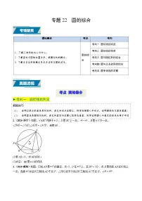 专题22 圆的综合（中考高频题型归纳与训练）-备战2025年中考数学真题（山东专用） 含答案