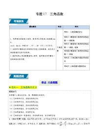 专题17 锐角三角函数（中考高频题型归纳与训练）-备战2025年中考数学真题（山东专用） 含答案