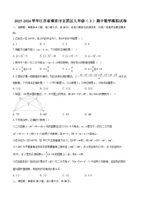 2025-2026学年江苏省南京市玄武区九年级（上）期中数学模拟试卷-自定义类型