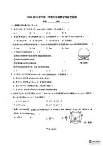 江苏省常州市新北区实验中学　2024-2025学年上学期九年级数学阶段性检测+试题+（第一次月考卷）