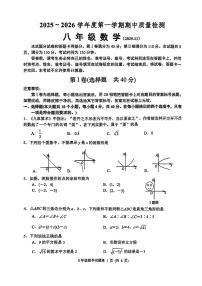 2025年济南市槐荫区八年级数学上学期期中考试及其答案
