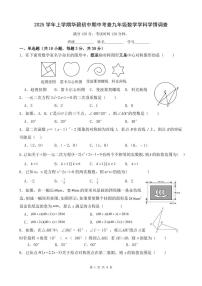 广东省广州市番禺区华碧初中2025-2026学年第一学期九年级数学期中试卷（无答案）