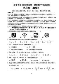 广东省广州市天河区骏景中学2024-2025学年九年级上学期期中数学试卷