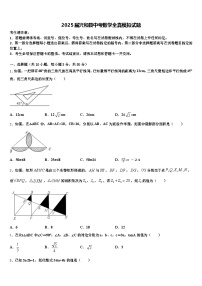 2025届兴和县中考数学全真模拟试题含解析