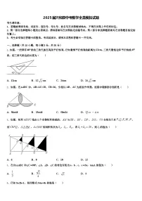 2025届兴和县中考数学全真模拟试题含解析