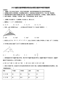 2025届四川省阿坝藏族羌族自治州若尔盖县中考数学猜题卷含解析