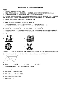 北海市银海区2025届中考数学四模试卷含解析