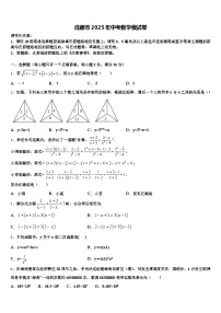 成都市2025年中考数学模试卷含解析