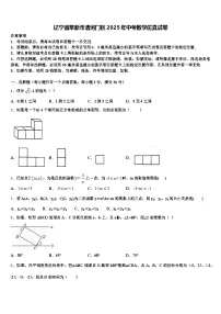 辽宁省阜新市清河门区2025年中考数学仿真试卷含解析