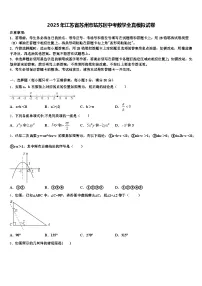 2025年江苏省苏州市姑苏区中考数学全真模拟试卷含解析