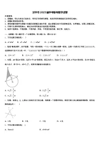 汉中市2025届中考联考数学试卷含解析