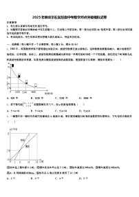2025年察哈尔右翼后旗中考数学对点突破模拟试卷含解析