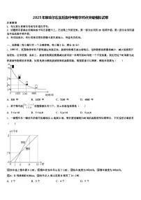 2025年察哈尔右翼后旗中考数学对点突破模拟试卷含解析