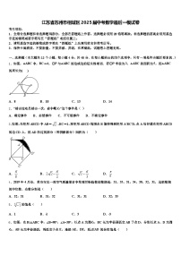 江苏省苏州市相城区2025届中考数学最后一模试卷含解析