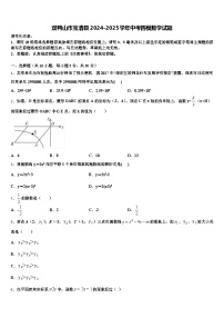 双鸭山市宝清县2024-2025学年中考四模数学试题含解析