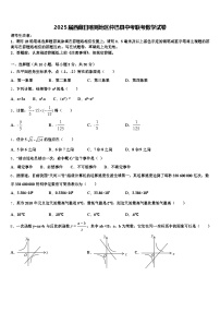 2025届西藏日喀则地区仲巴县中考联考数学试卷含解析