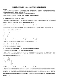 江苏省苏州市沧浪区2024-2025学年中考猜题数学试卷含解析
