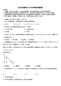 厦门市思明区2025年中考数学模试卷含解析