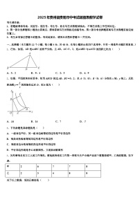 2025年贵州省贵阳市中考试题猜想数学试卷含解析