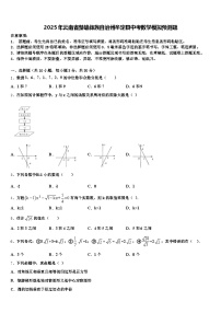 2025年云南省楚雄彝族自治州牟定县中考数学模拟预测题含解析