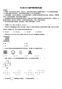 合江县2025届中考联考数学试题含解析