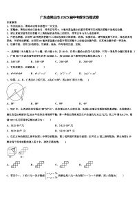 广东省佛山市2025届中考数学五模试卷含解析