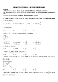 四川省泸州市合江县2025届十校联考最后数学试题含解析
