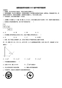 福建省福州市闽侯县2025届中考数学猜题卷含解析