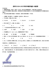 四平市2024-2025学年中考数学最后一模试卷含解析