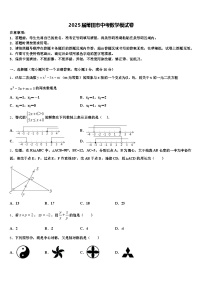 2025届莆田市中考数学模试卷含解析