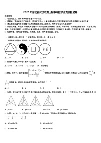 2025年湖北省武汉市洪山区中考数学全真模拟试卷含解析
