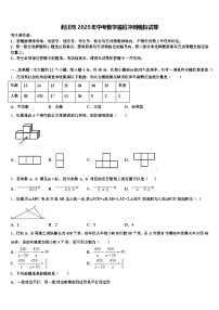 利川市2025年中考数学最后冲刺模拟试卷含解析