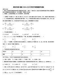 淮安市清江浦区2024-2025学年中考四模数学试题含解析