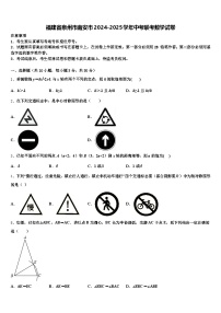 福建省泉州市南安市2024-2025学年中考联考数学试卷含解析