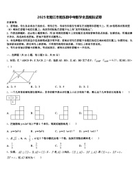 2025年阳江市阳东县中考数学全真模拟试卷含解析