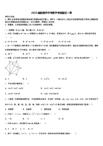 2025届信阳市中考数学考前最后一卷含解析