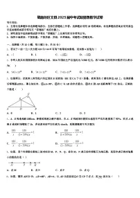 陇南地区文县2025届中考试题猜想数学试卷含解析