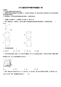 2025届武安市中考数学考前最后一卷含解析