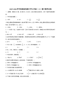 2025-2026学年海南省海南中学七年级（上）期中数学试卷