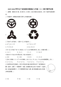 2025-2026学年辽宁省抚顺市顺城区九年级（上）期中数学试卷