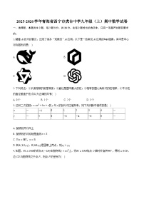 2025-2026学年青海省西宁市虎台中学九年级（上）期中数学试卷