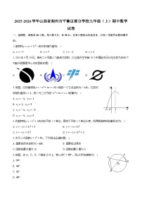 2025-2026学年山西省朔州市平鲁区部分学校九年级（上）期中数学试卷