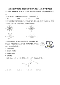2025-2026学年陕西省榆林市神木市八年级（上）期中数学试卷