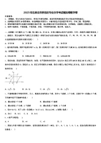 2025年石家庄市桥东区毕业升学考试模拟卷数学卷含解析