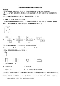 2025年桐柏县十校联考最后数学试题含解析