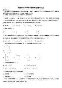 阿图什市2025年十校联考最后数学试题含解析