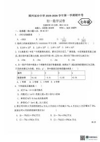 福建省福州延安中学2025-2026学年上学期七年级期中考数学试卷