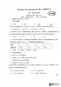 福建省福州延安中学2025-2026学年上学期七年级期中考数学试卷