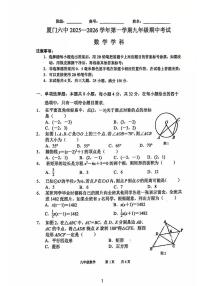 福建省厦门第六中学2025－2026学年九年级上学期期中考试数学试卷